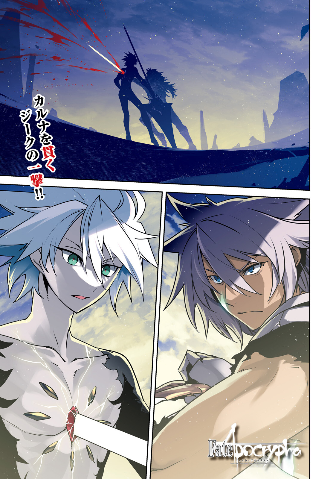Fate/Apocrypha Chapter 62 1ページ