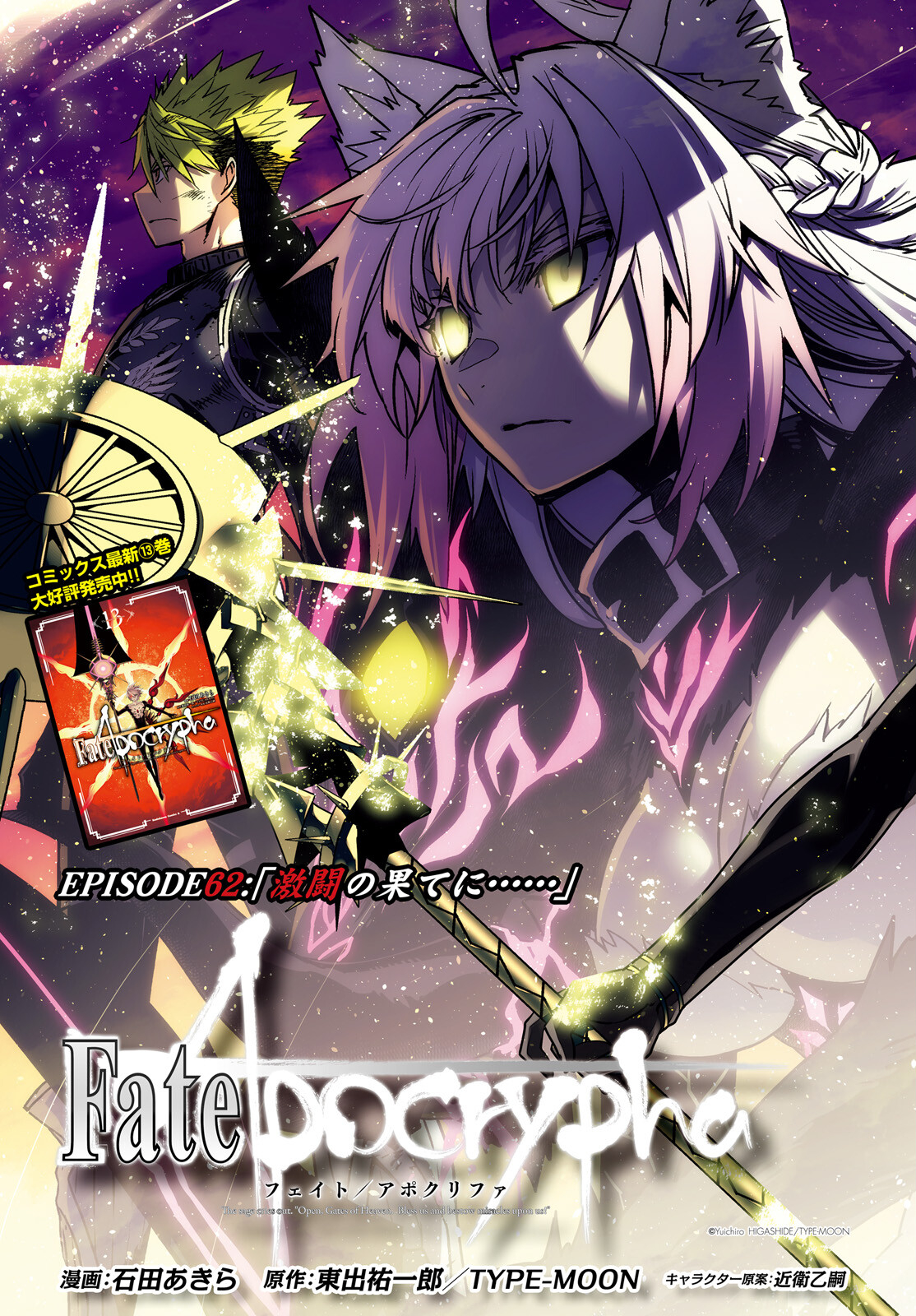 Fate/Apocrypha Chapter 62 3ページ