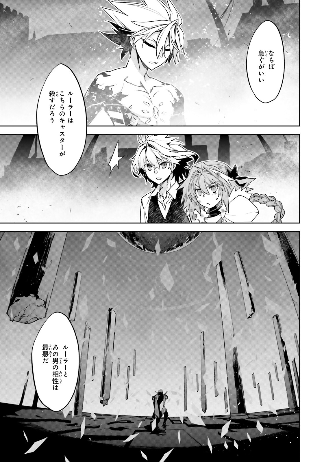 Fate/Apocrypha Chapter 62 8ページ