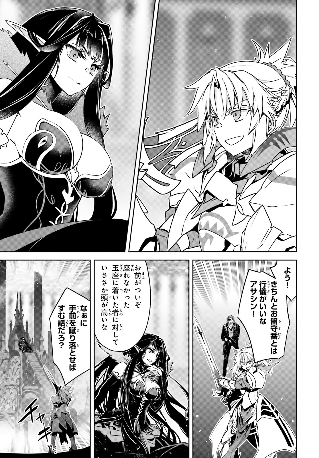 Fate/Apocrypha Chapter 63 19ページ