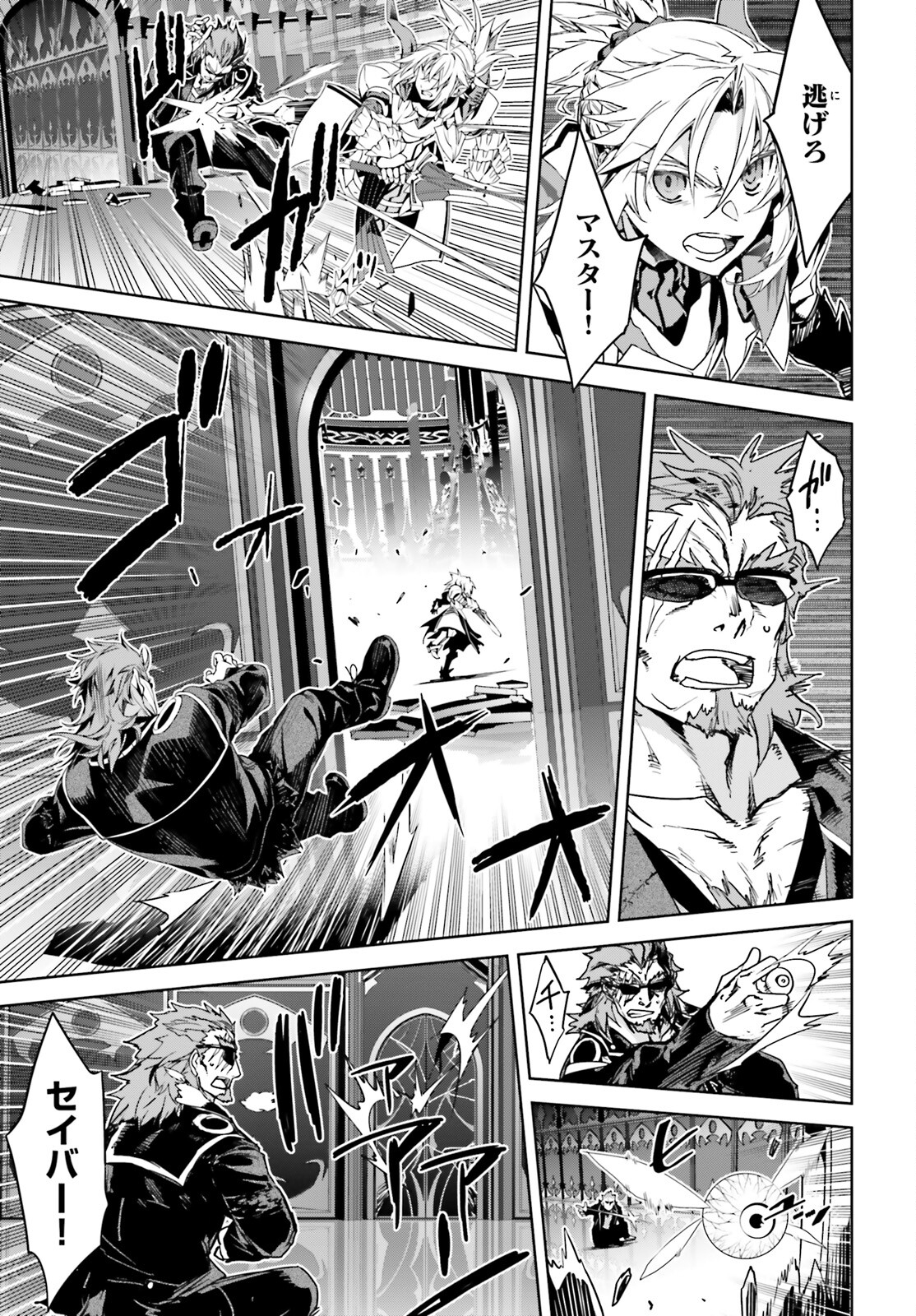 Fate/Apocrypha Chapter 63 21ページ