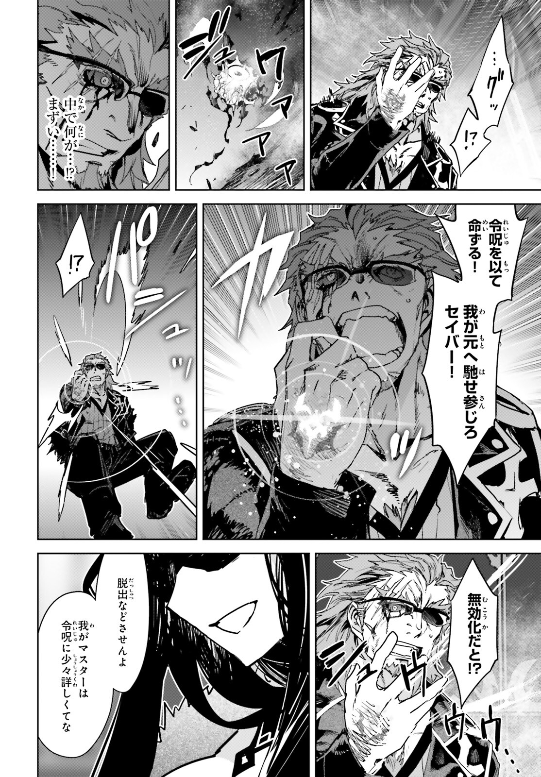 Fate/Apocrypha Chapter 63 22ページ