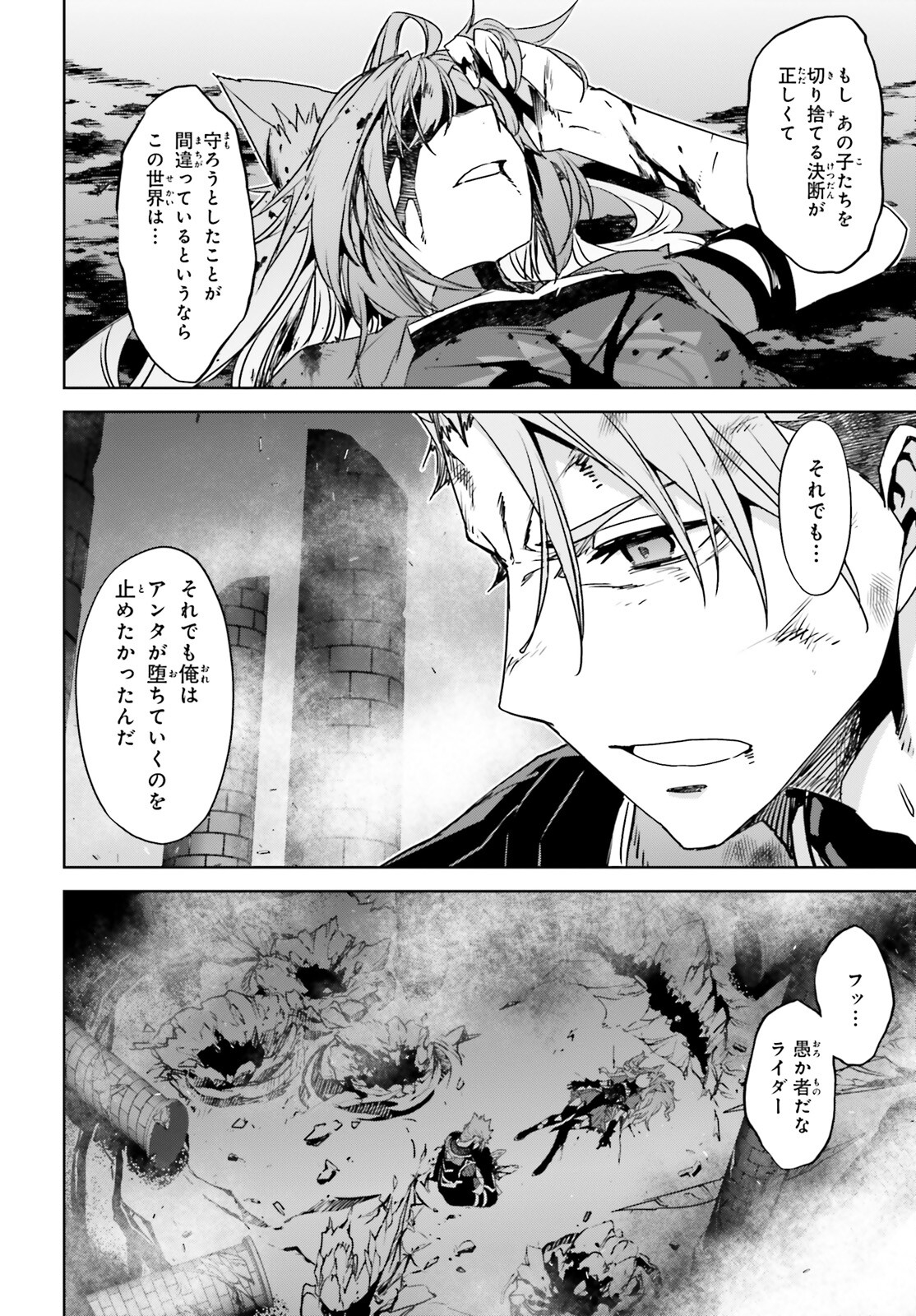 Fate/Apocrypha Chapter 63 4ページ
