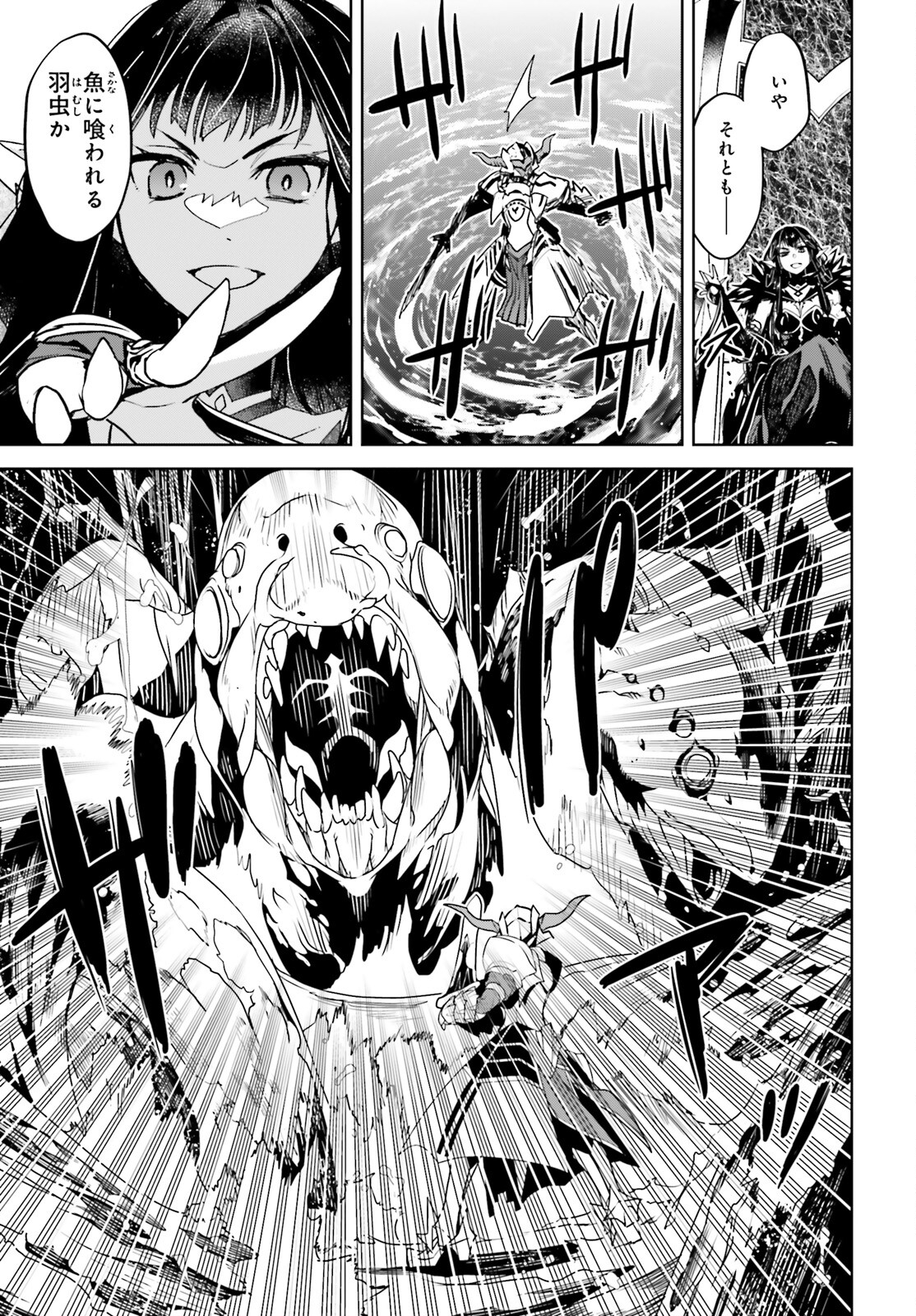 Fate/Apocrypha Chapter 63 31ページ
