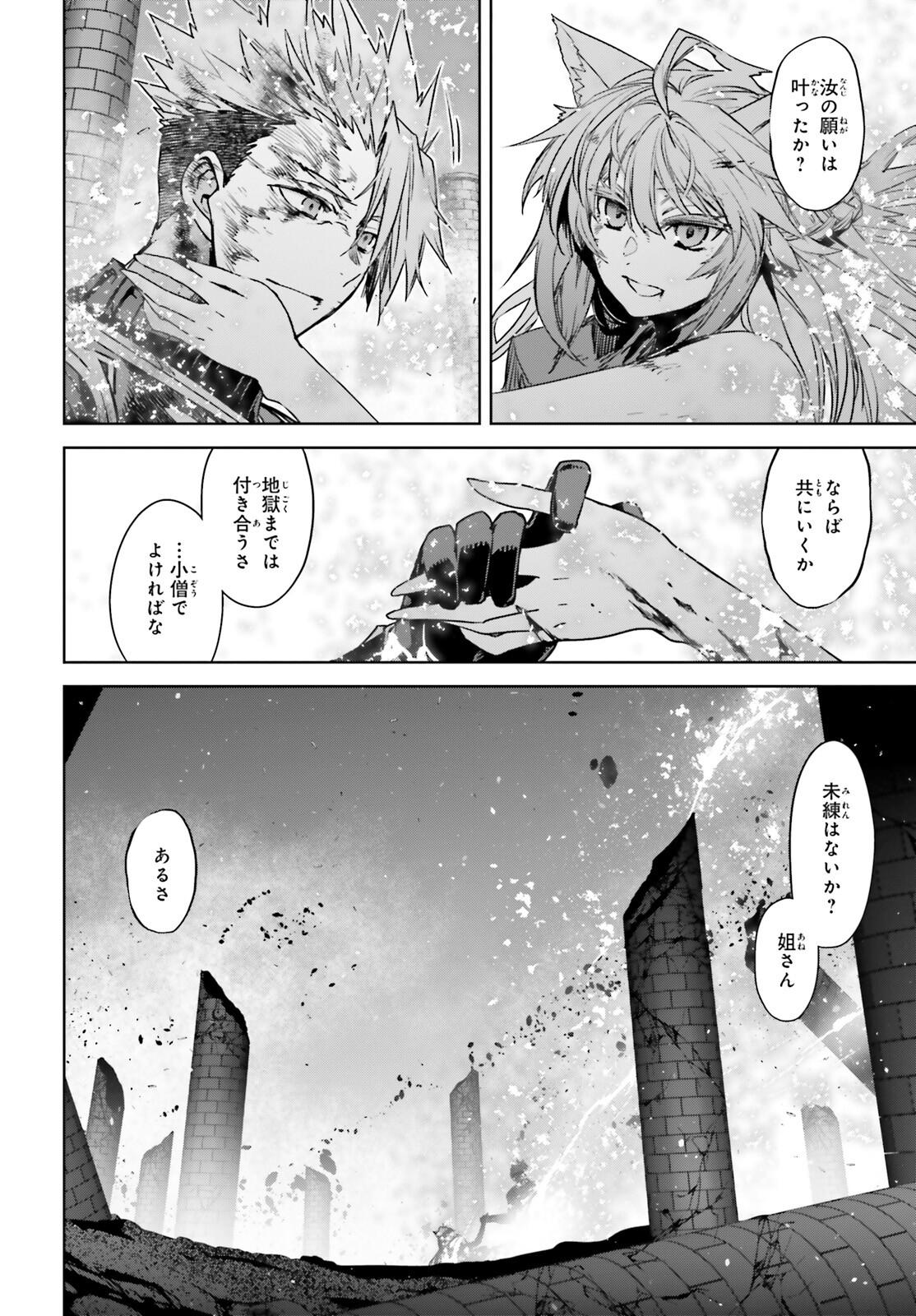 Fate/Apocrypha Chapter 63 8ページ