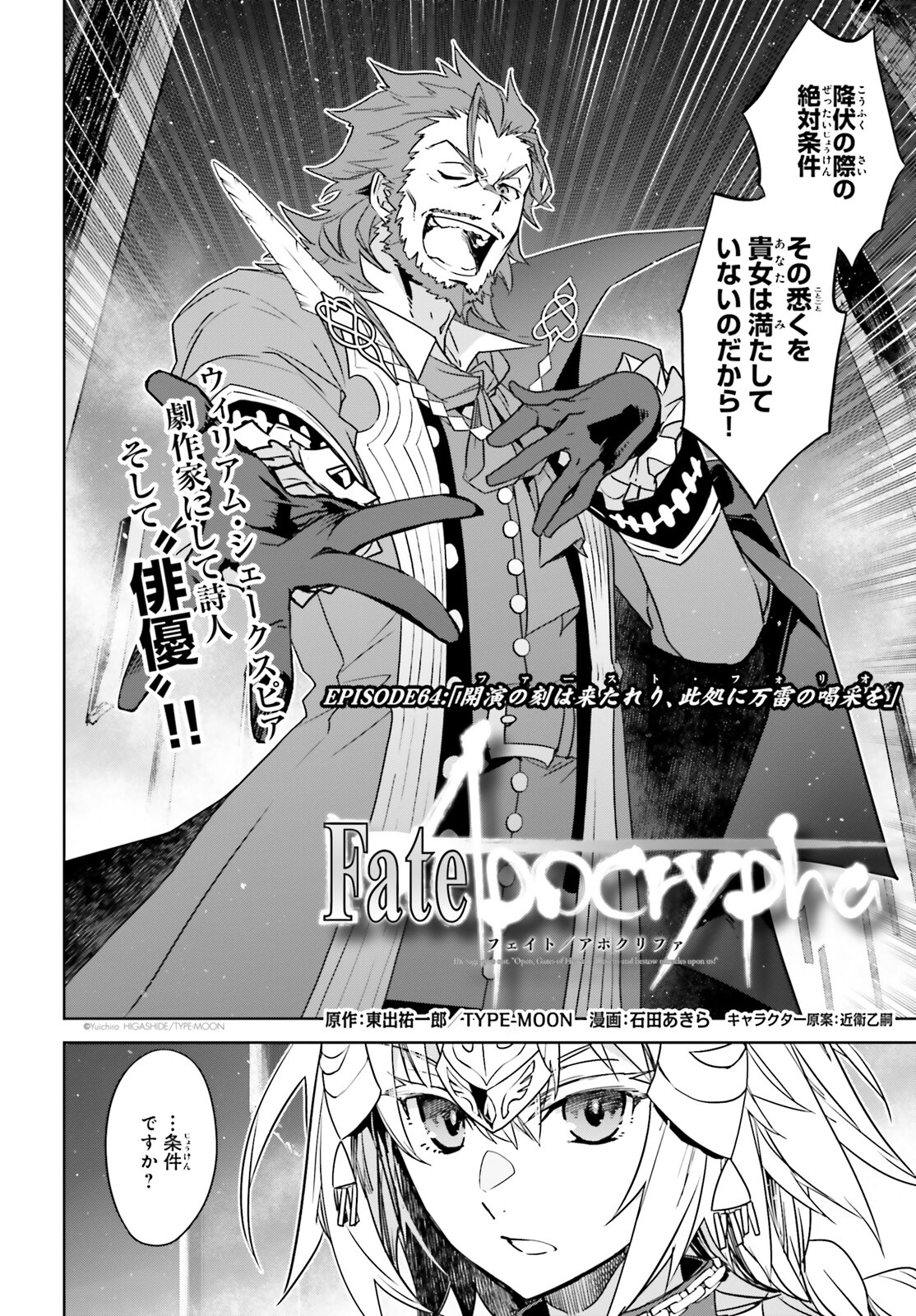 Fate/Apocrypha Chapter 64 2ページ