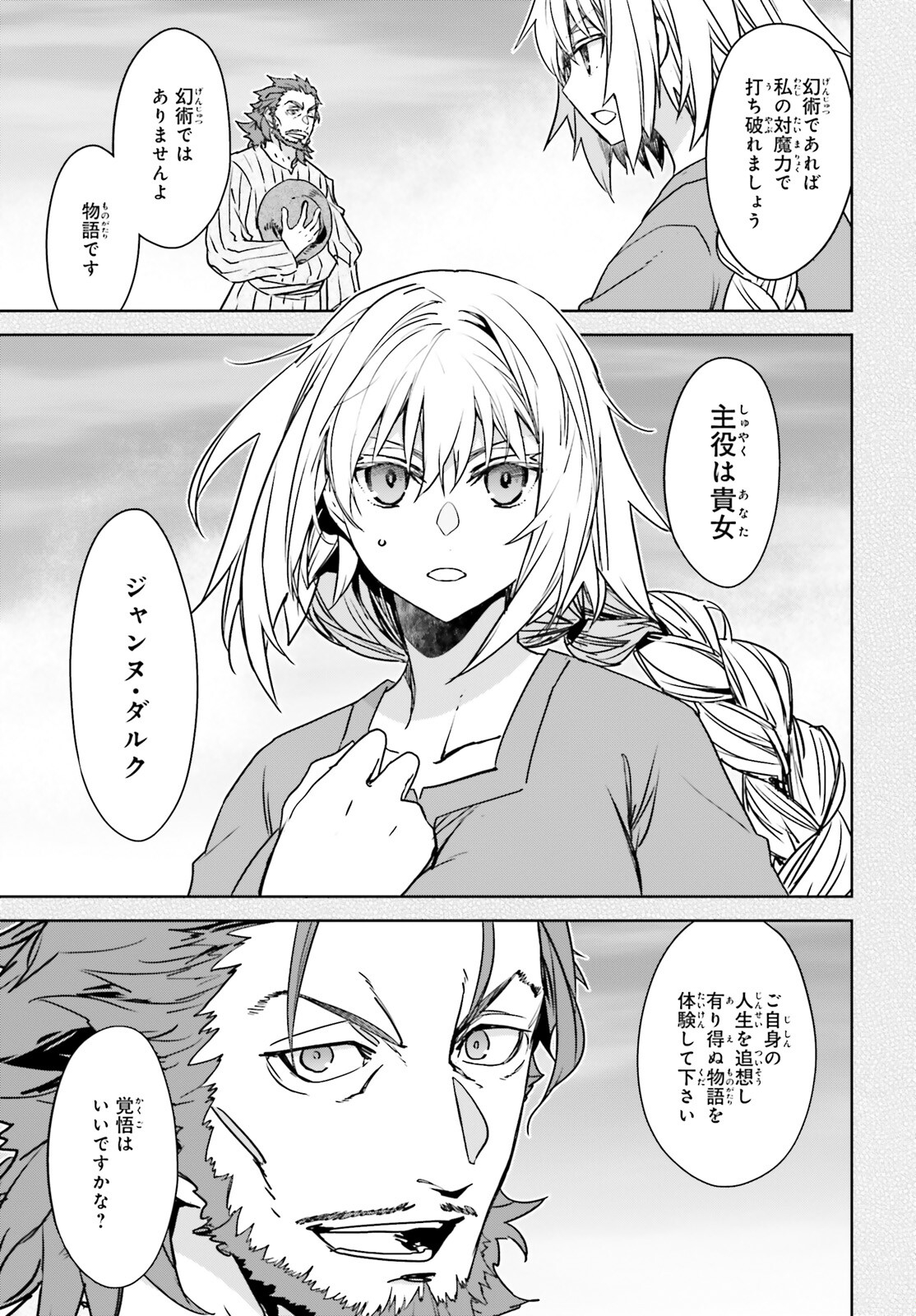 Fate/Apocrypha Chapter 64 11ページ