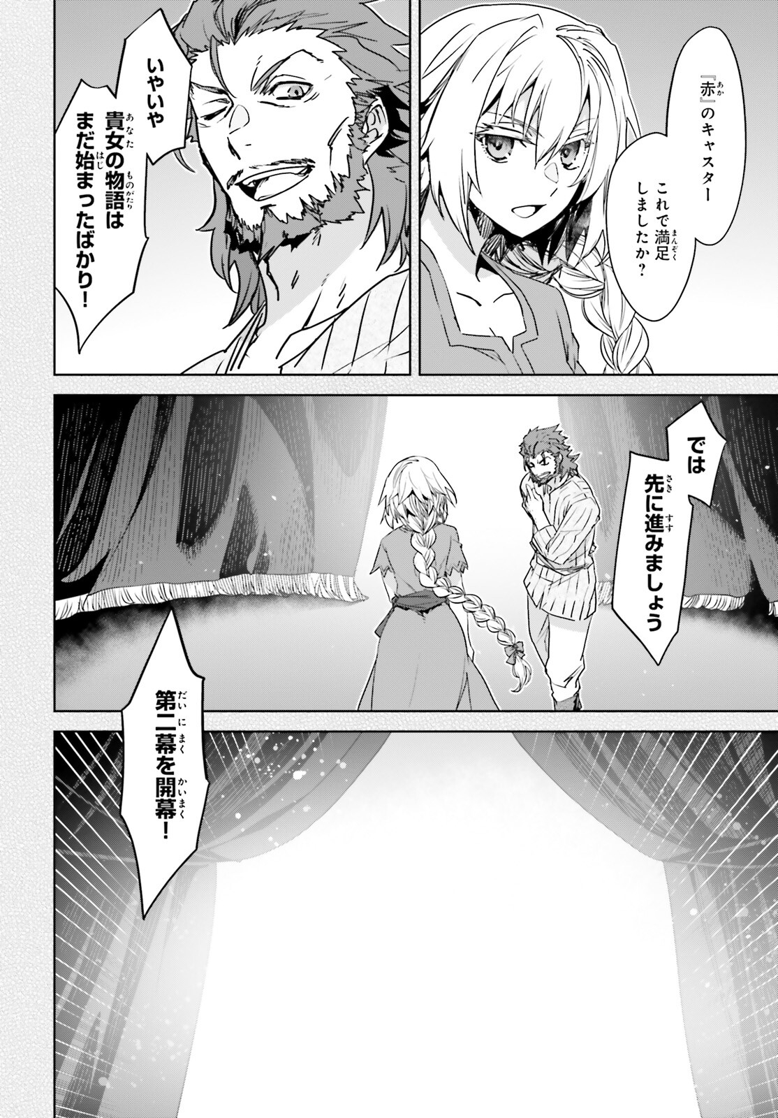Fate/Apocrypha Chapter 64 16ページ