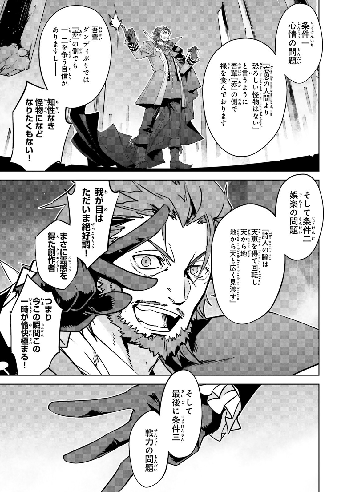 Fate/Apocrypha Chapter 64 3ページ