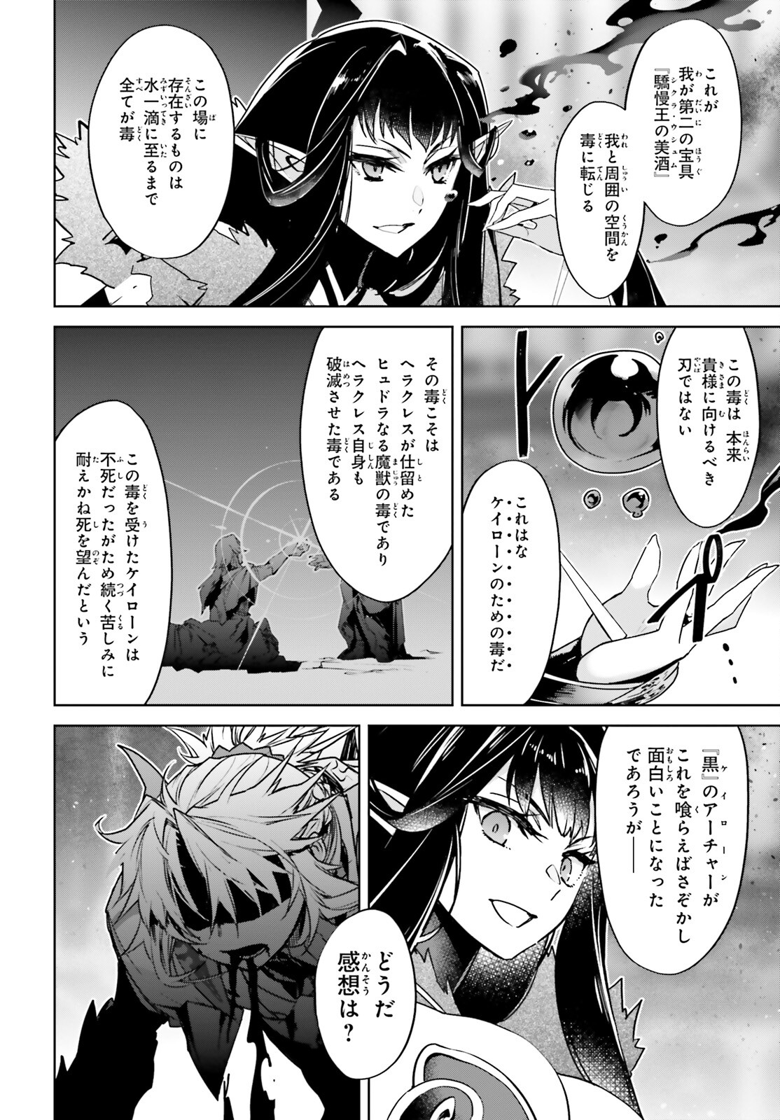 Fate/Apocrypha Chapter 64 22ページ