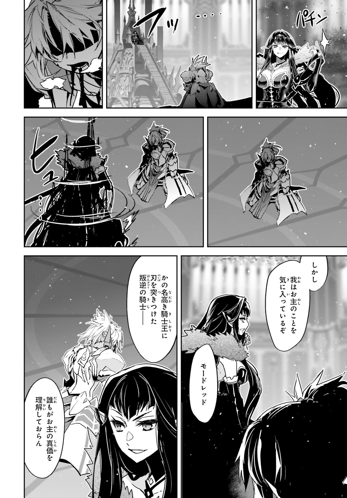 Fate/Apocrypha Chapter 64 24ページ