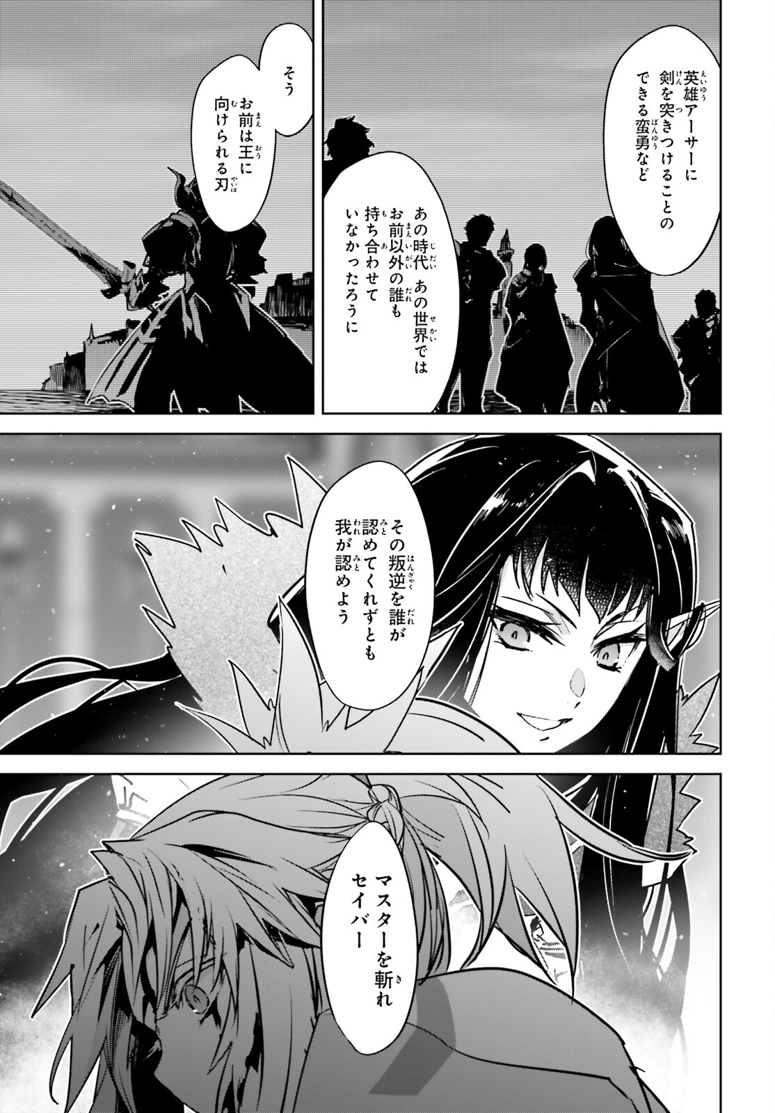 Fate/Apocrypha Chapter 64 25ページ