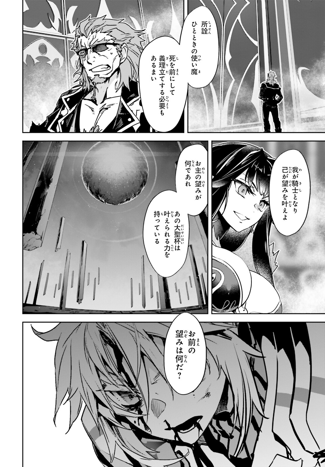 Fate/Apocrypha Chapter 64 26ページ