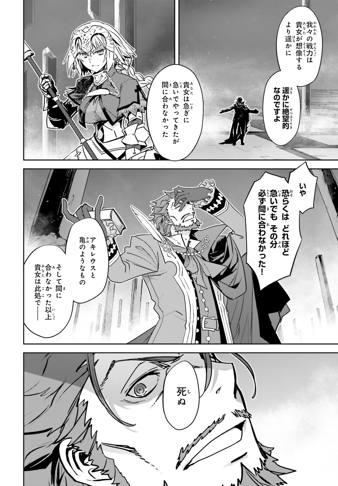 Fate/Apocrypha Chapter 64 4ページ