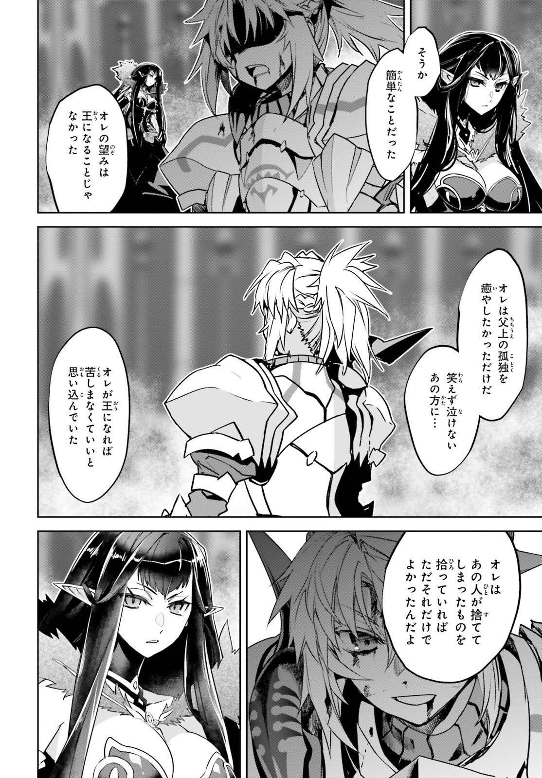 Fate/Apocrypha Chapter 64 34ページ
