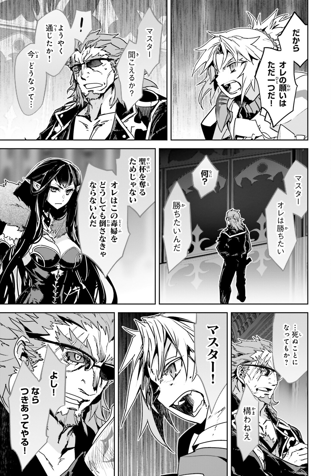 Fate/Apocrypha Chapter 64 35ページ