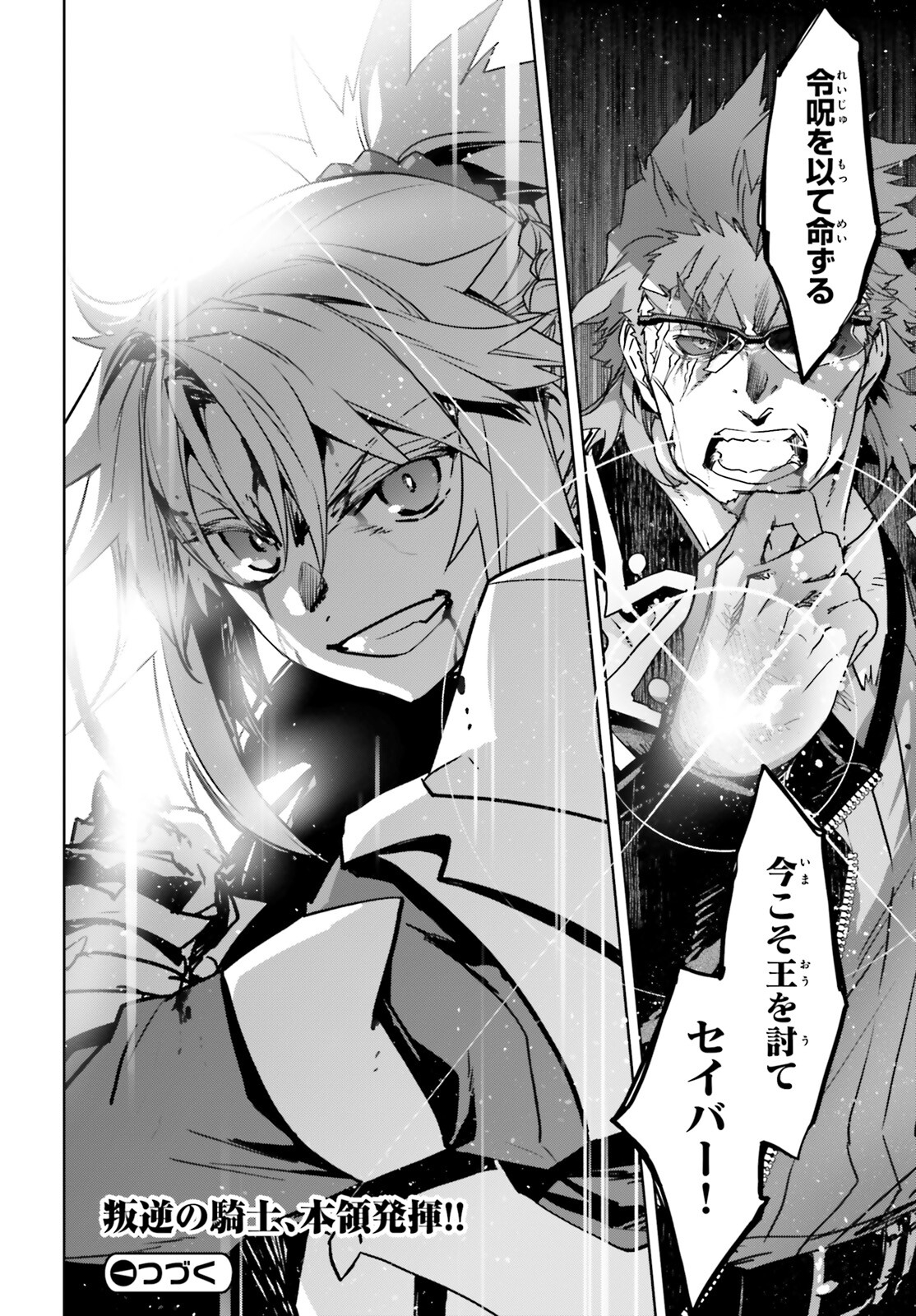 Fate/Apocrypha Chapter 64 40ページ