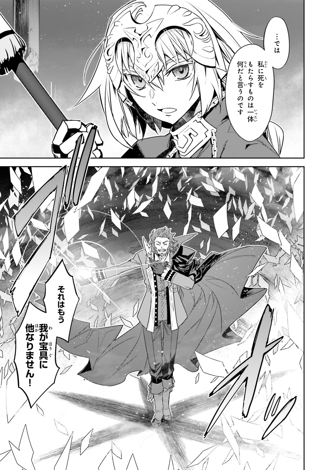 Fate/Apocrypha Chapter 64 5ページ