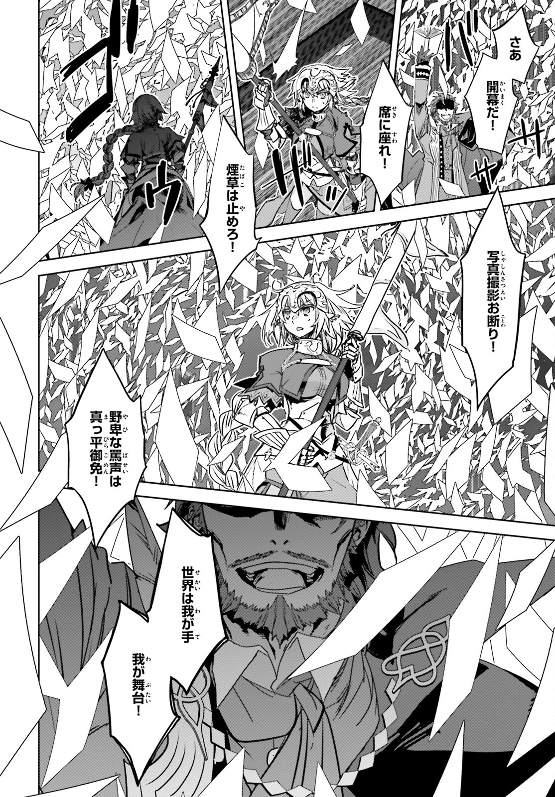 Fate/Apocrypha Chapter 64 6ページ