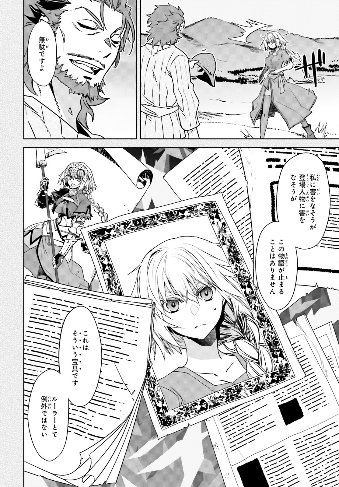 Fate/Apocrypha Chapter 64 10ページ