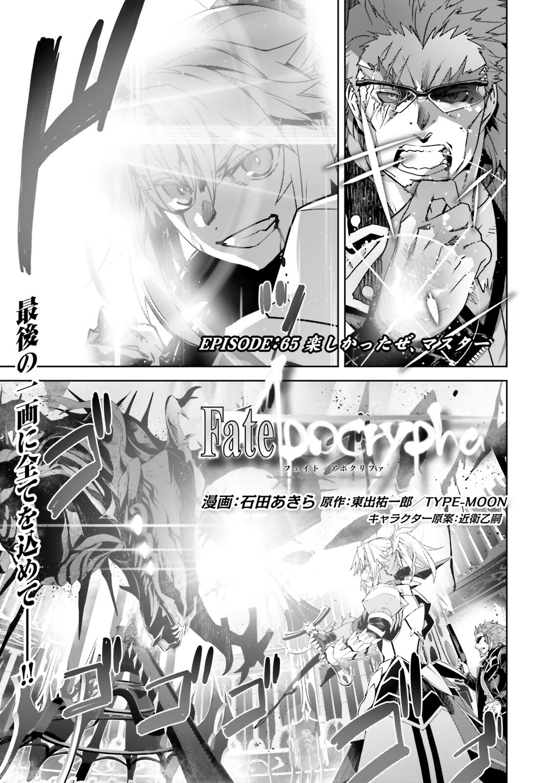 Fate/Apocrypha Chapter 65 1ページ