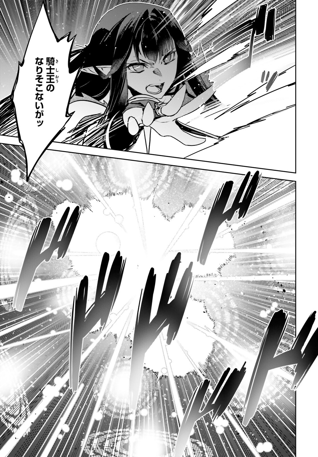 Fate/Apocrypha Chapter 65 11ページ