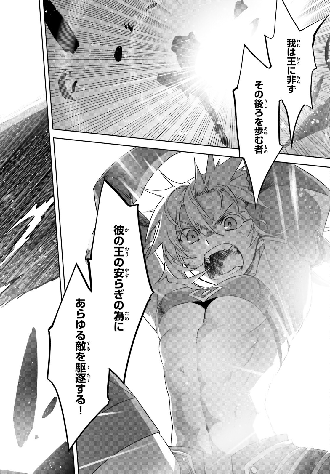 Fate/Apocrypha Chapter 65 14ページ