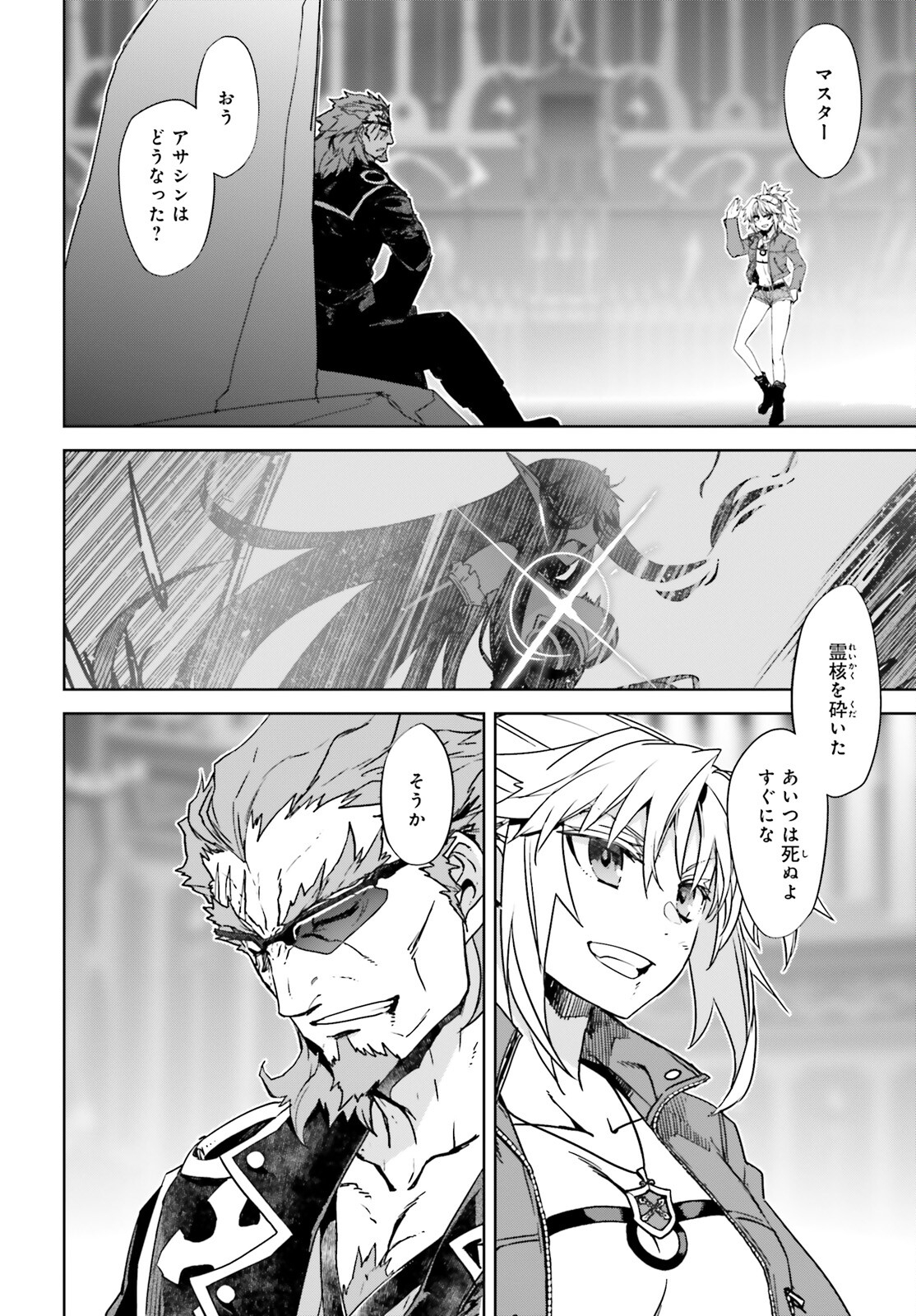 Fate/Apocrypha Chapter 65 18ページ