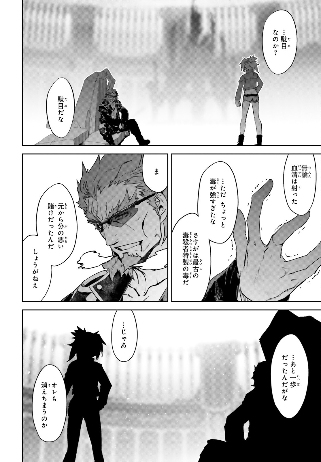 Fate/Apocrypha Chapter 65 22ページ