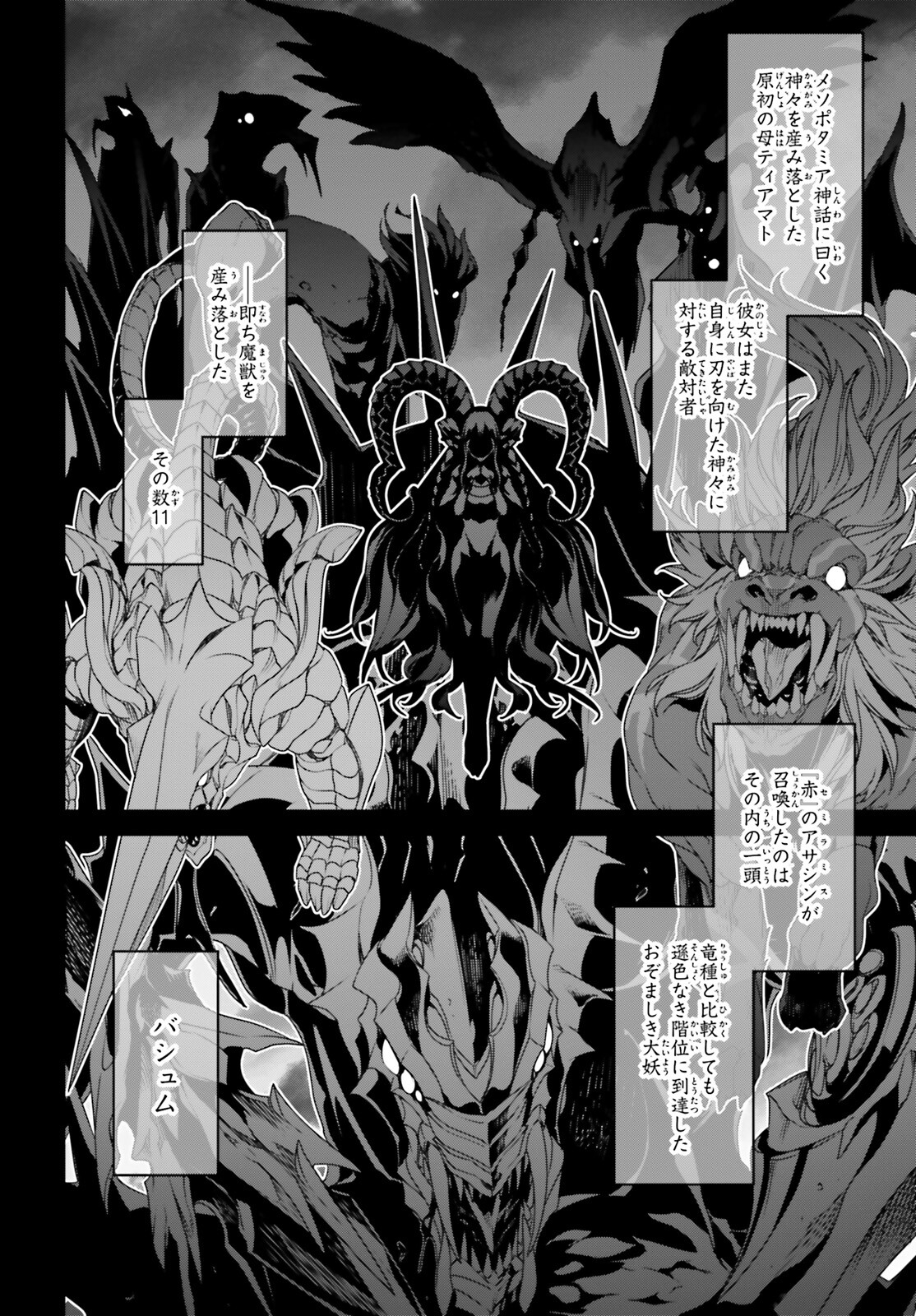 Fate/Apocrypha Chapter 65 4ページ