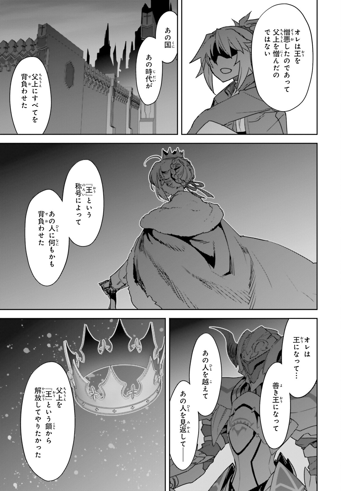 Fate/Apocrypha Chapter 65 31ページ