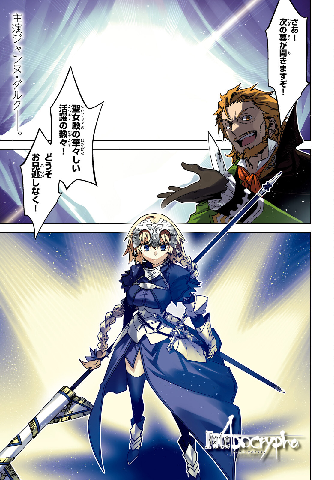Fate/Apocrypha Chapter 66 1ページ
