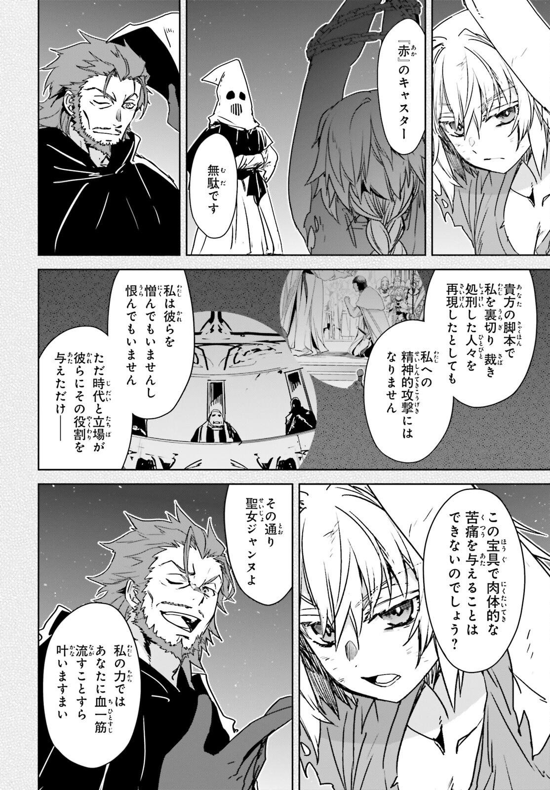 Fate/Apocrypha Chapter 66 13ページ