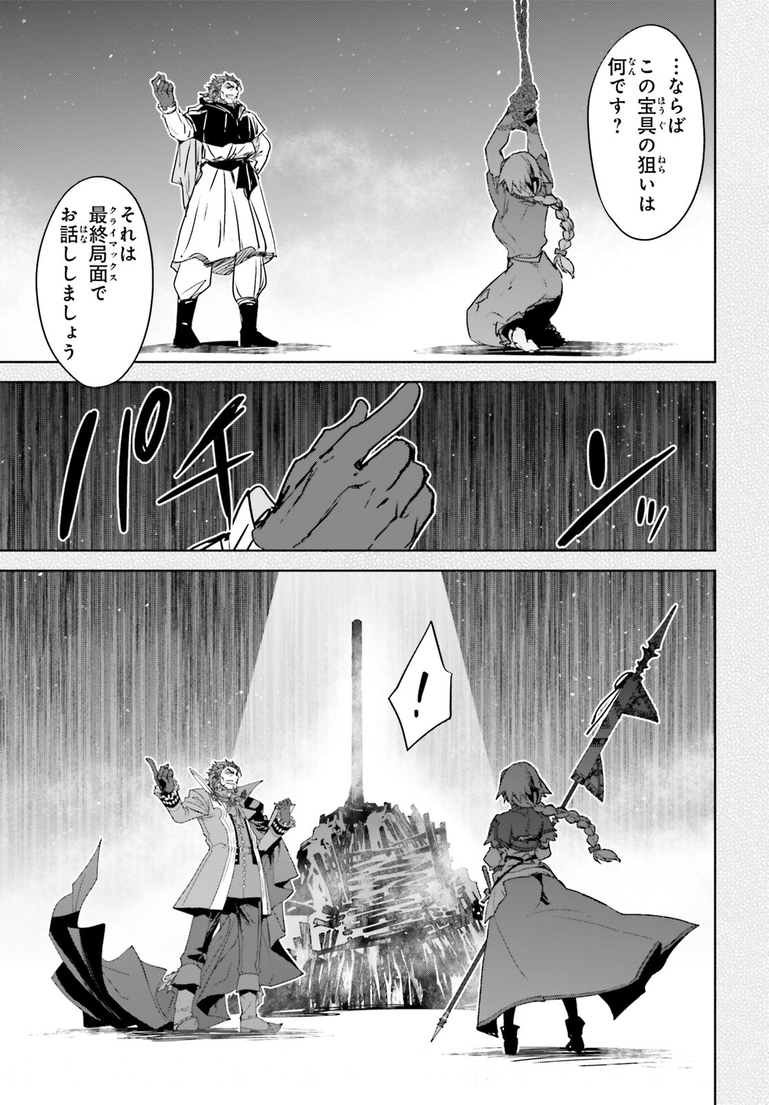 Fate/Apocrypha Chapter 66 14ページ