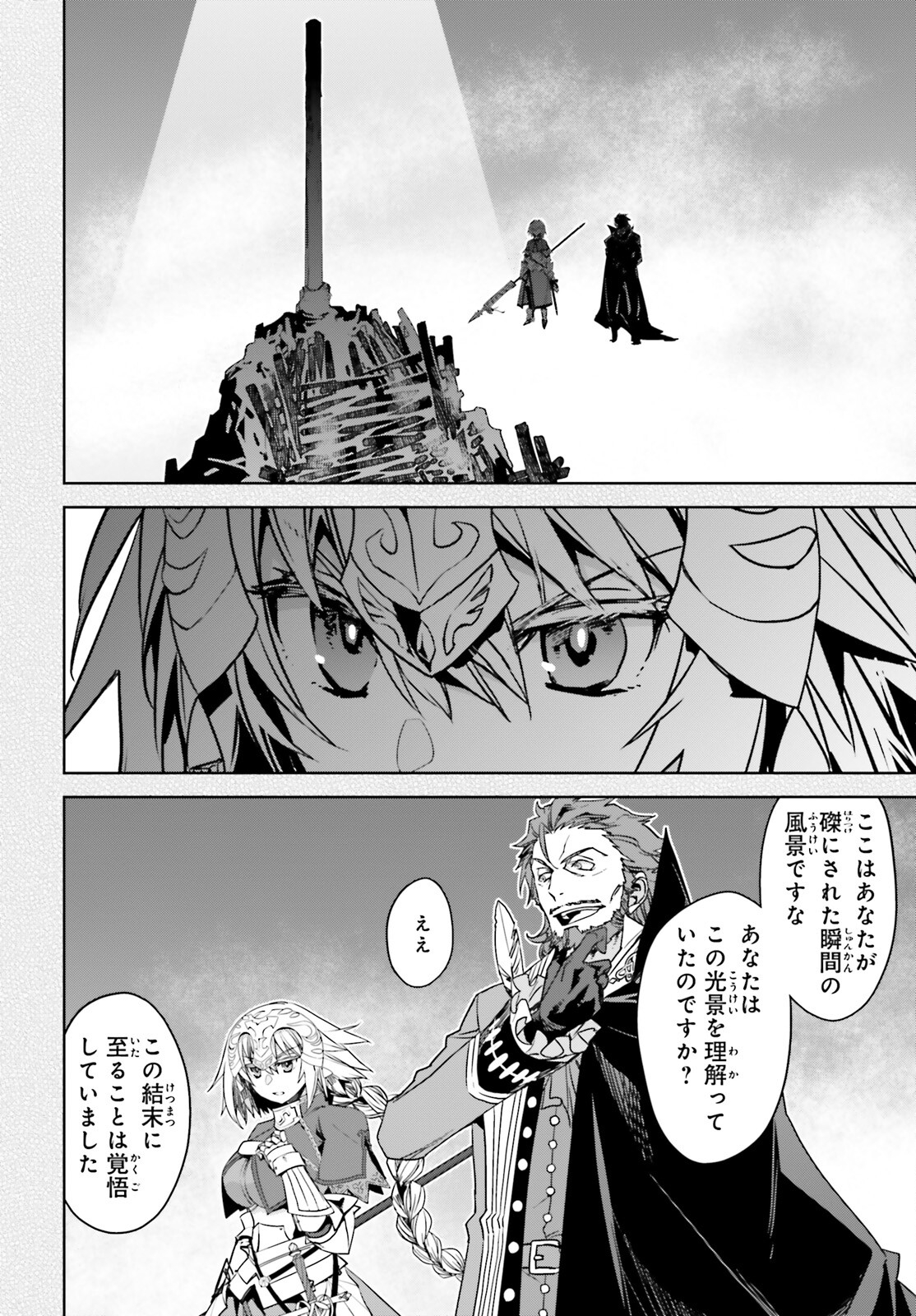 Fate/Apocrypha Chapter 66 15ページ