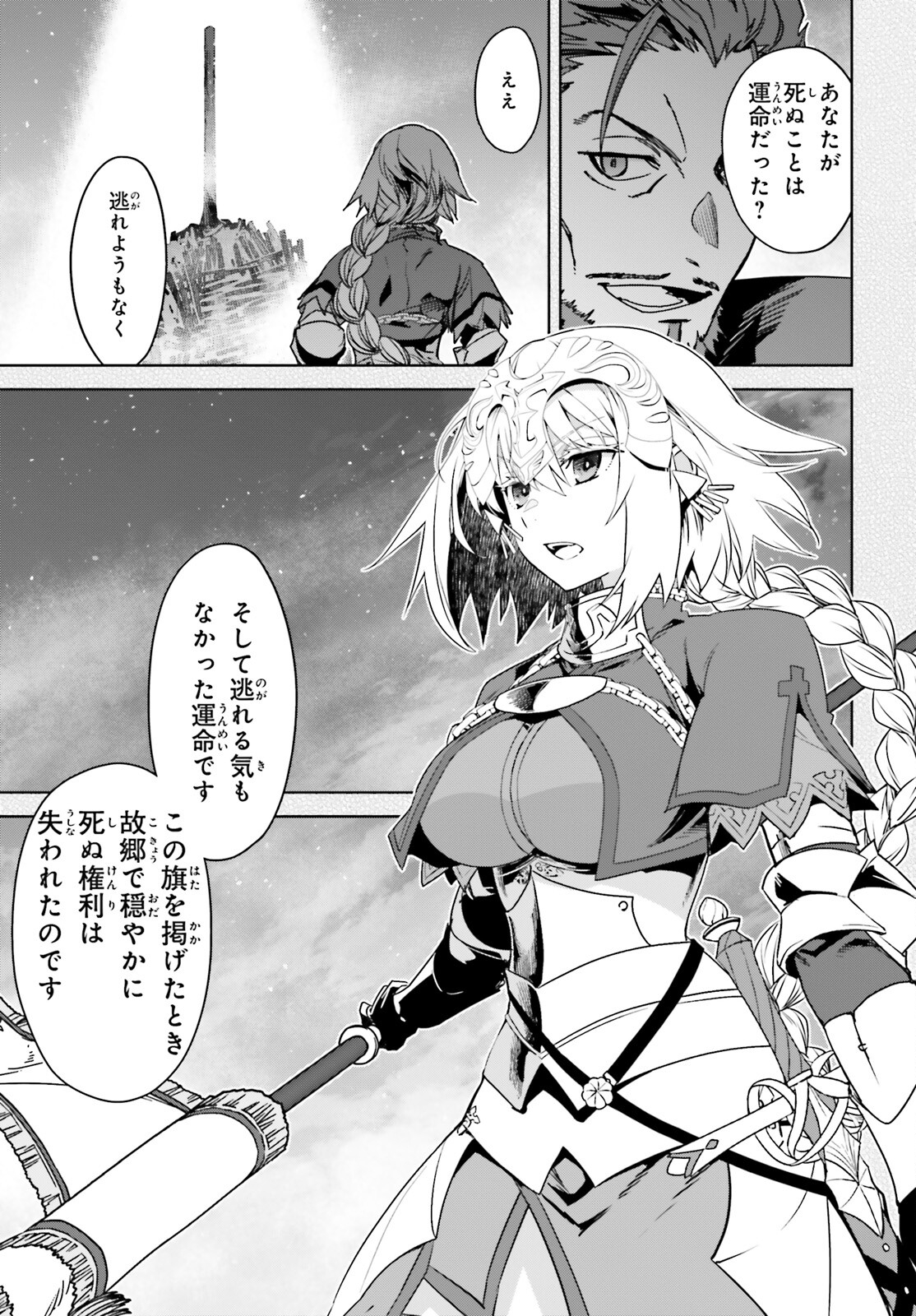 Fate/Apocrypha Chapter 66 16ページ