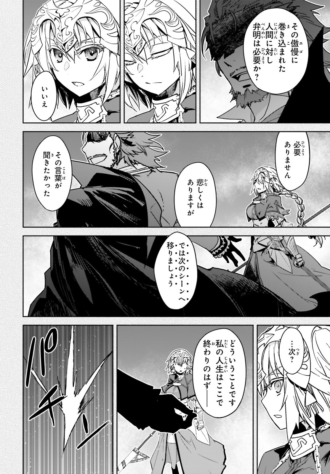Fate/Apocrypha Chapter 66 17ページ
