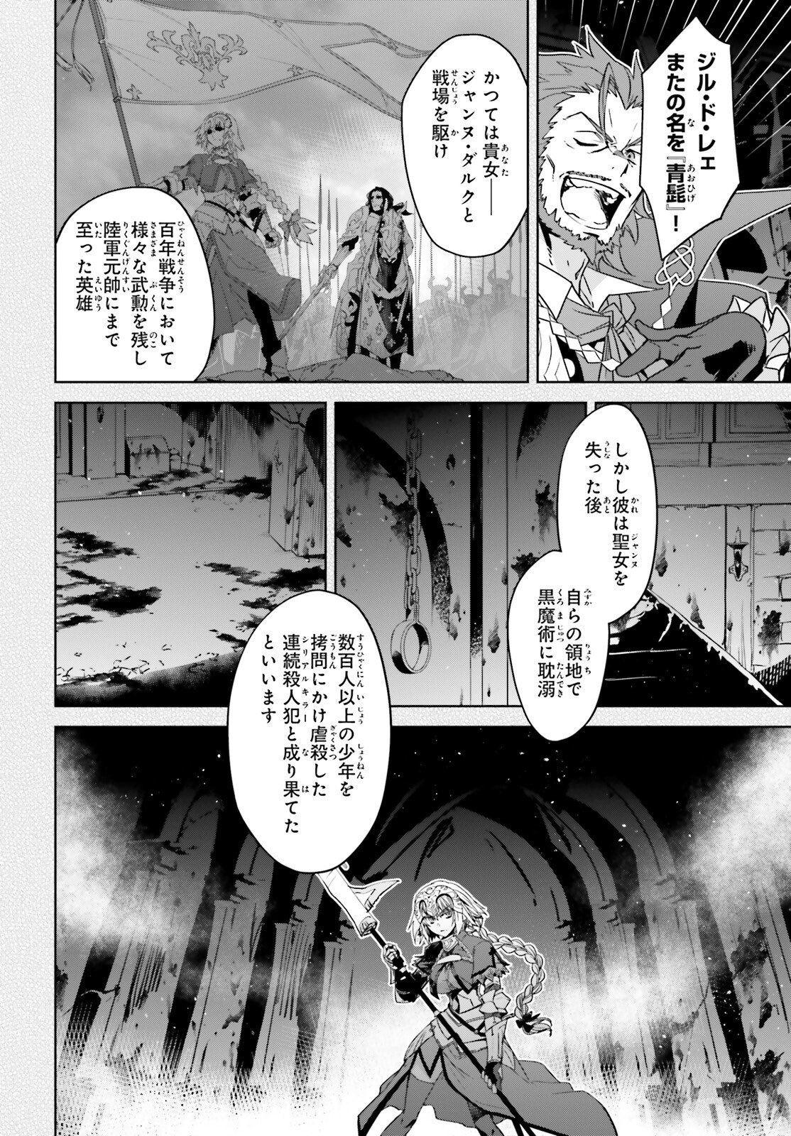 Fate/Apocrypha Chapter 66 19ページ