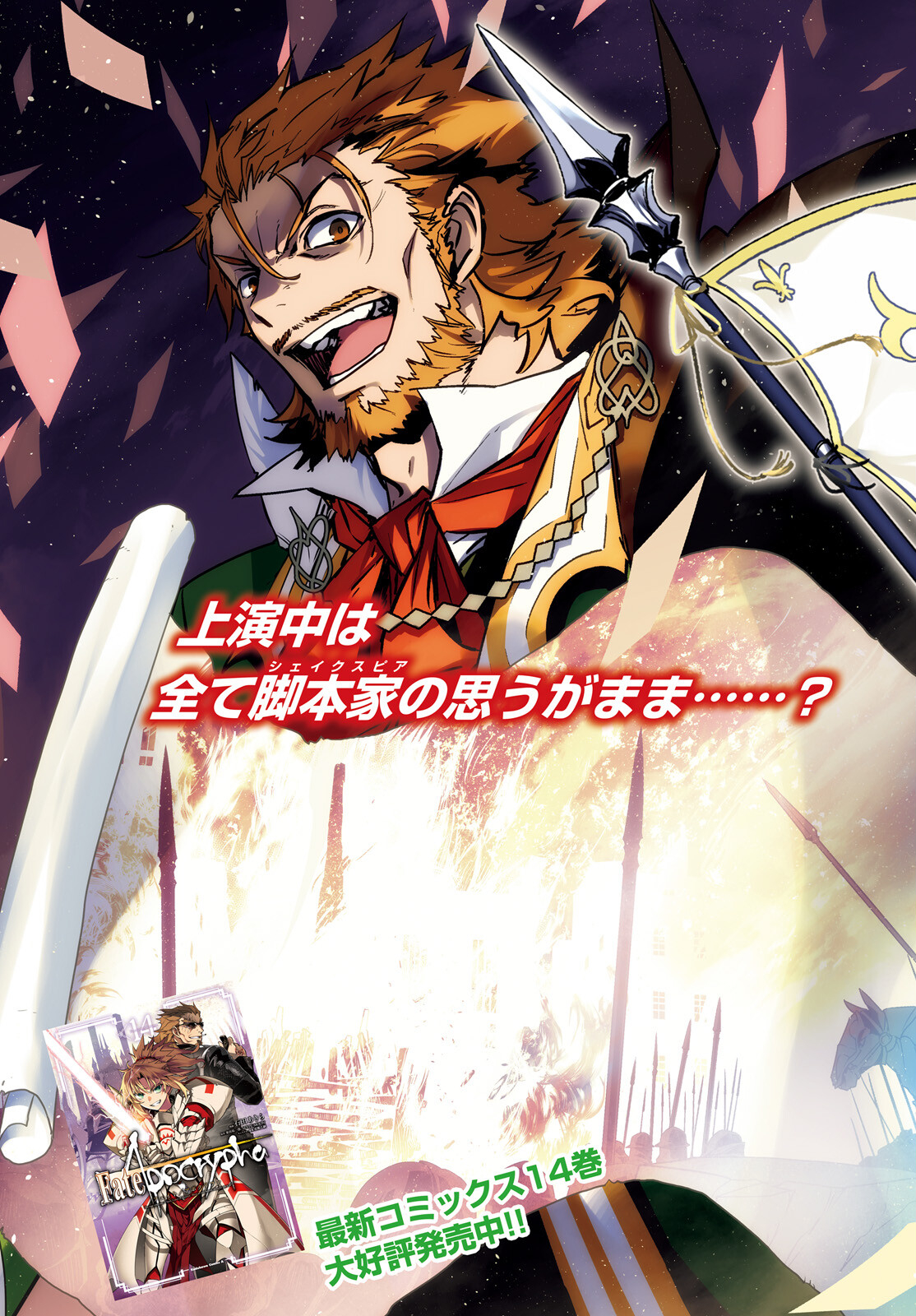 Fate/Apocrypha Chapter 66 3ページ