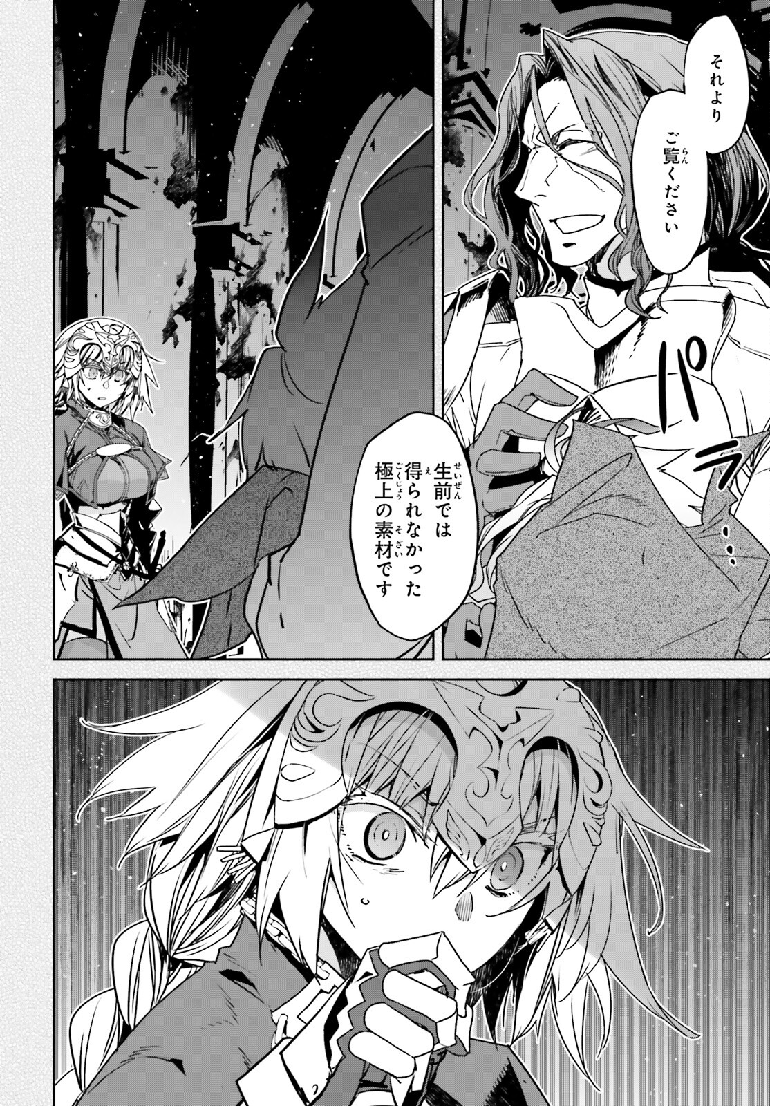 Fate/Apocrypha Chapter 66 23ページ