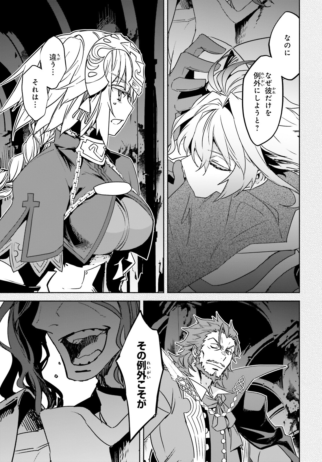 Fate/Apocrypha Chapter 66 26ページ