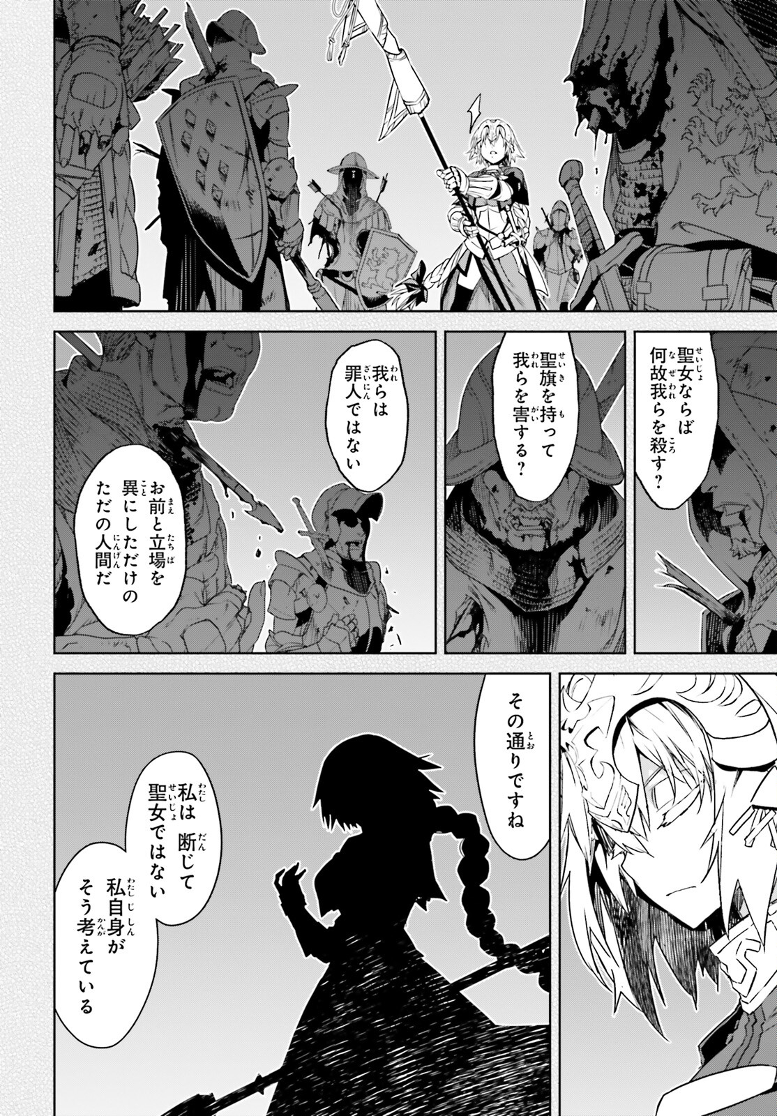 Fate/Apocrypha Chapter 66 7ページ
