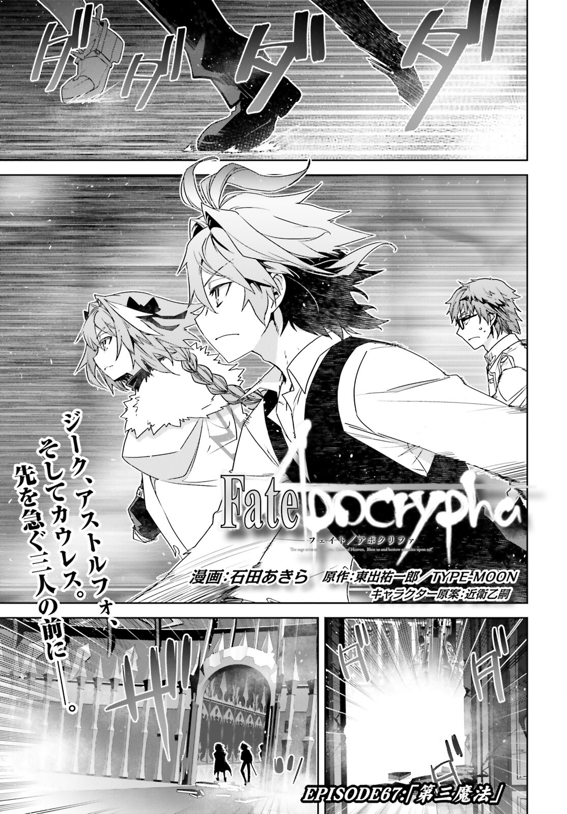 Fate/Apocrypha Chapter 67 1ページ