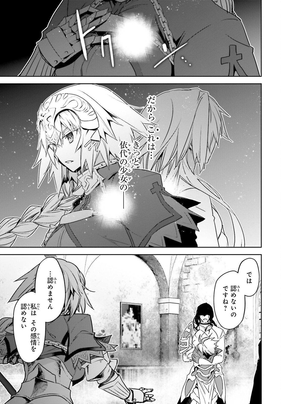 Fate/Apocrypha Chapter 67 13ページ