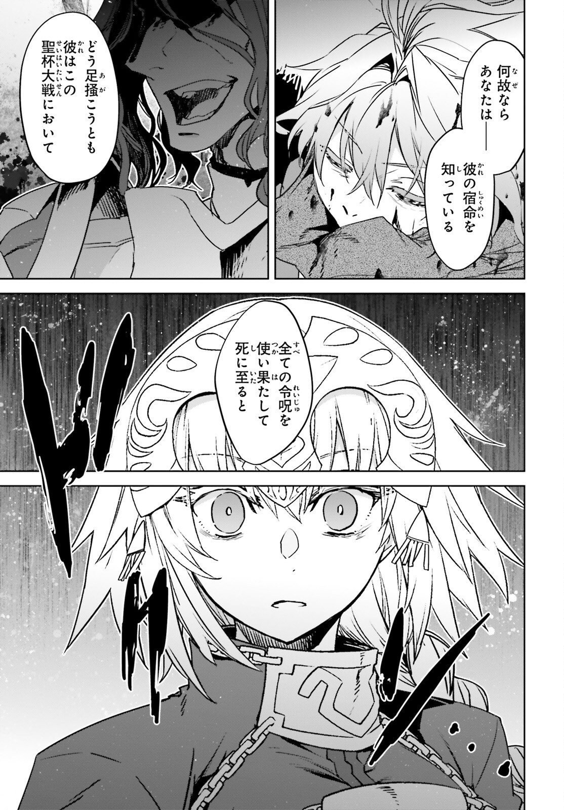 Fate/Apocrypha Chapter 67 15ページ