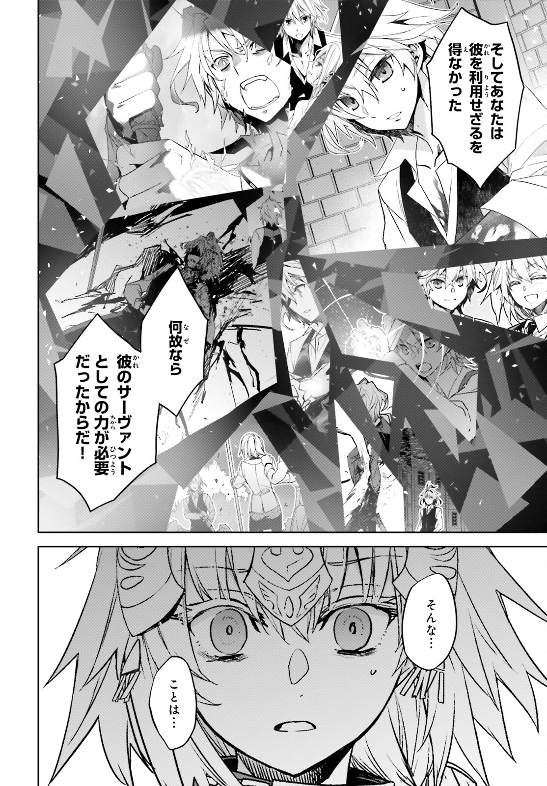 Fate/Apocrypha Chapter 67 16ページ