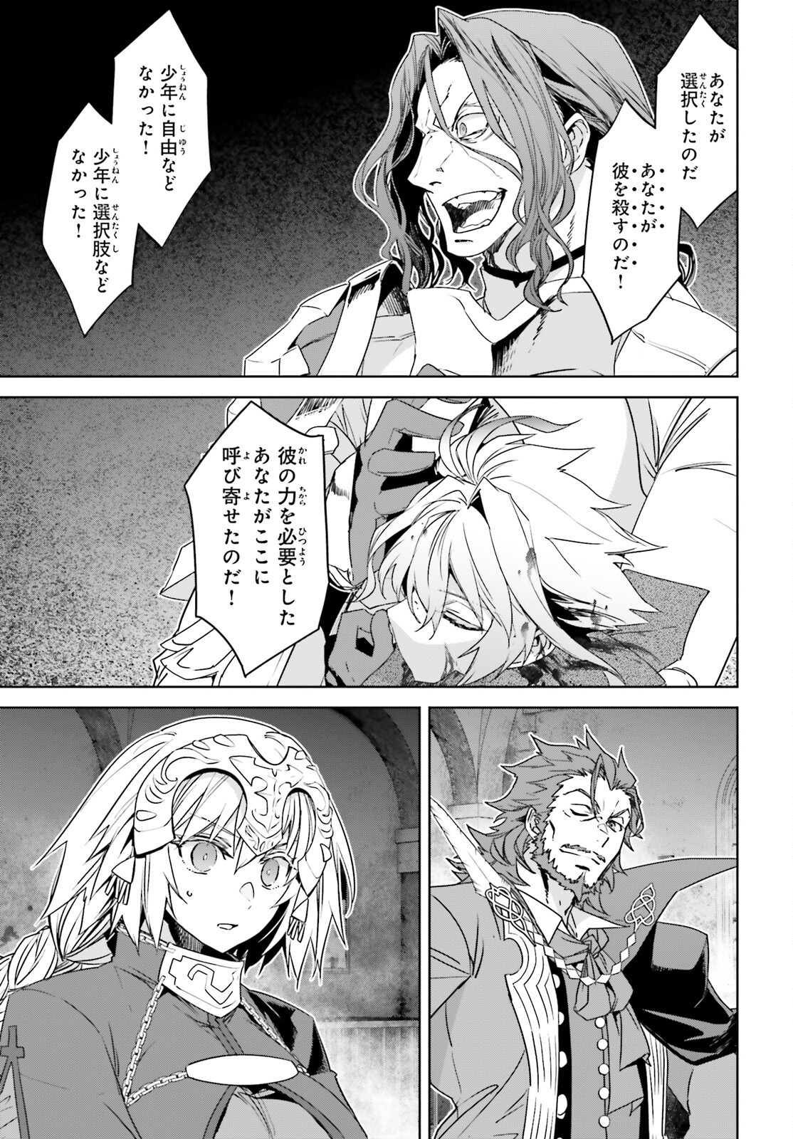 Fate/Apocrypha Chapter 67 17ページ
