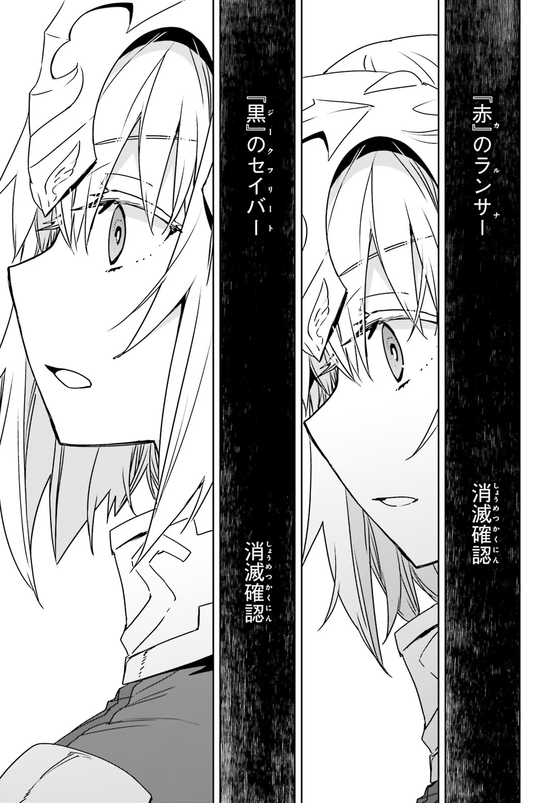 Fate/Apocrypha Chapter 67 19ページ
