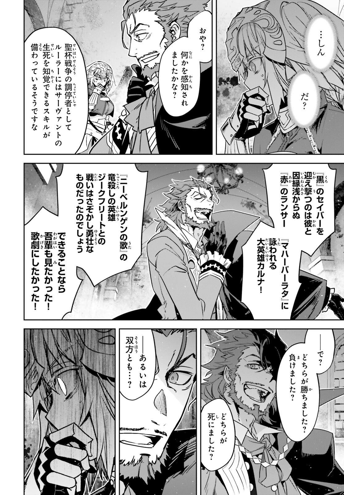 Fate/Apocrypha Chapter 67 20ページ