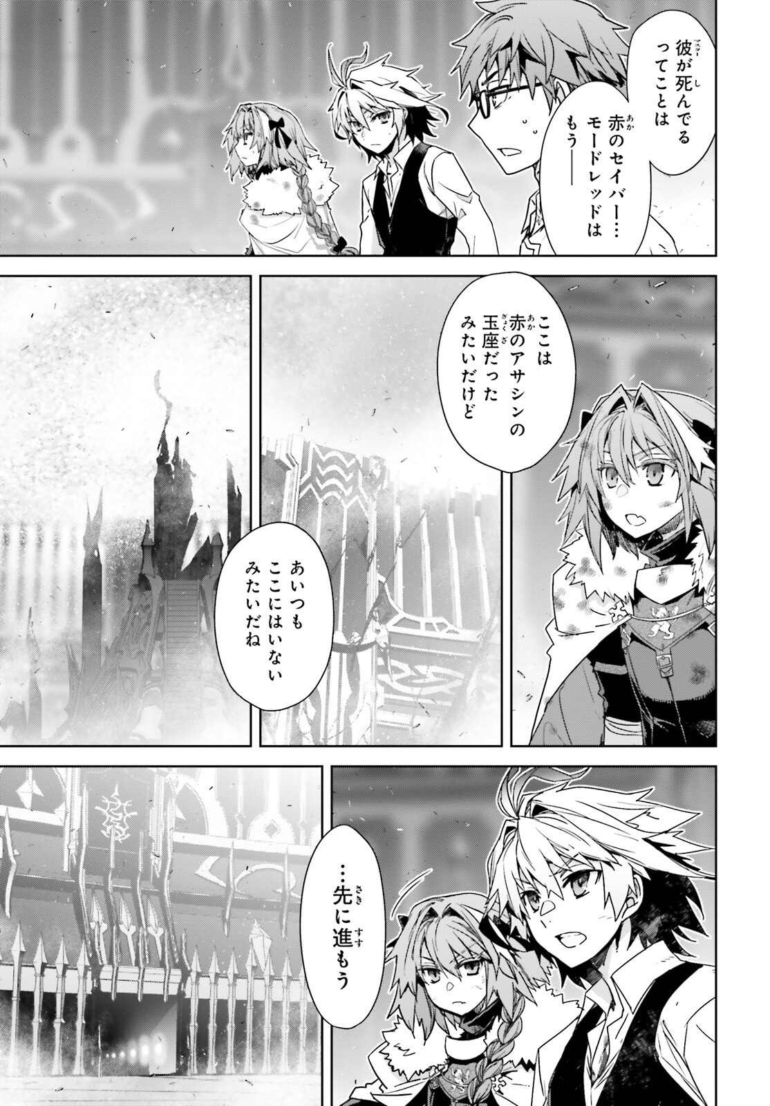 Fate/Apocrypha Chapter 67 3ページ